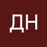 Д-ДАНЕЧКА НЕ НАДО