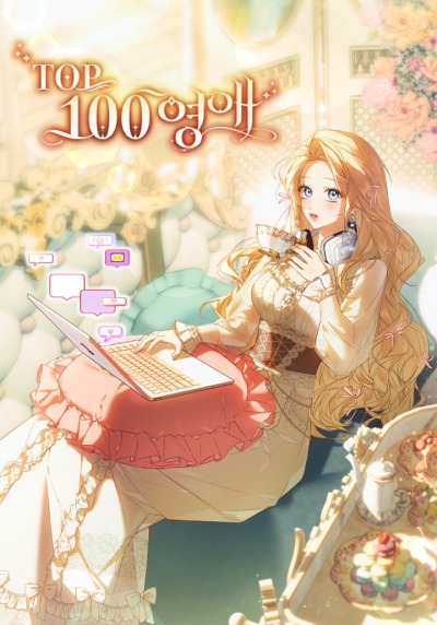 Топ-100 аристократок